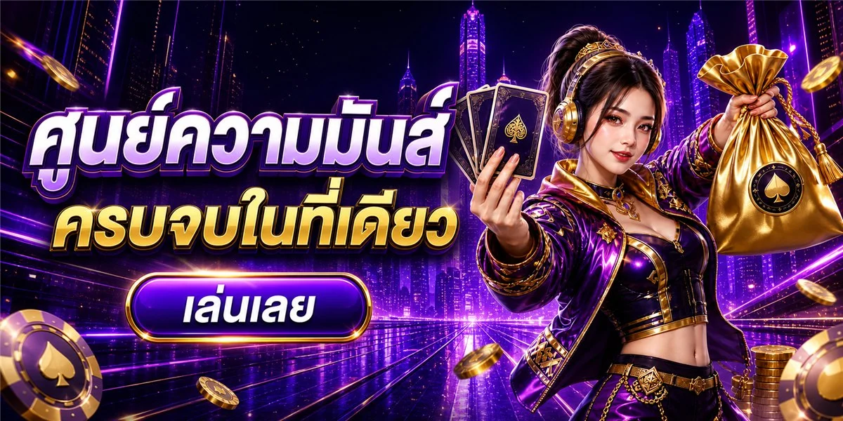 ระบบฝากถอนออโต้ LEVELUP69 รวดเร็วทันใจ รองรับทุกธนาคาร